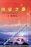 创业之路 封面