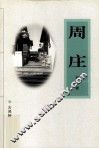 周庄 封面