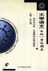 大学语文（专科）学习指导 封面