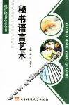 秘书语言艺术 封面