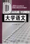 大学语文 封面