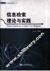 信息检索理论与实践 封面