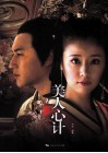 美人心计 封面