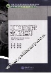 工矿电子线路分析及应用 封面