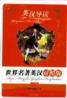 英汉导读  小学卷 封面