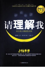 请理解我  升级版 封面