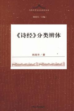 《诗经》分类辨体 封面