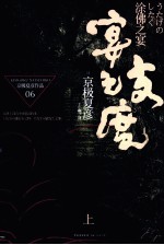 涂佛之宴  宴之支度  上 封面