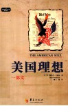 美国理想  一部文明的历史 封面