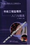 市政工程监理员入门与提高 封面