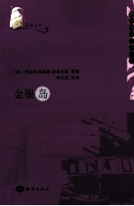 金银岛 封面