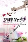 校园生存艺术  下 封面