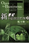 新世纪中级商用汉语  上 封面