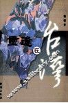 重逢在台湾 封面