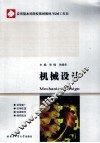 机械设计 封面