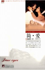 简·爱 电子书封面