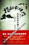 揭秘取经门  《西游记》你读懂了吗？  绝计篇 封面