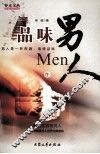 品味男人  下 封面