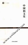 中国韵文史 封面