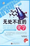 无处不在的化学 封面