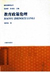 教育政策伦理 封面