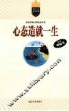 心态造就一生 封面