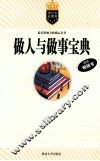 做人与做事宝典 封面