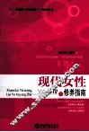 现代女性礼仪与修养指南 封面
