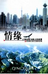 情缘  上海知青与崇义的故事 封面