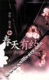 和春天有约 封面