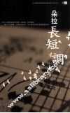 朵拉长短调 封面