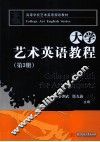 大学艺术英语教程  第3册 封面