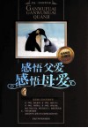 感悟父爱感悟母爱全集  珍藏版 封面