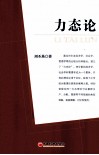 力态论 封面