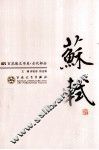 苏轼散文选集 封面