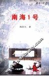 南海1号 封面