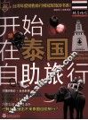 开始在泰国自助旅行 封面