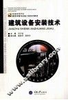 建筑设备安装技术 封面