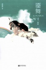 靥舞 电子书封面