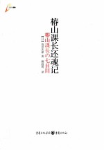 椿山课长还魂记 封面
