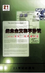 观澜系列  纪念合艾和平协议  焦点：陈平要回家 封面