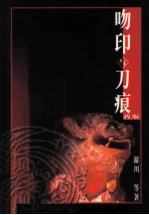 吻印刀痕 封面
