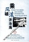 二十周年1985-2005纪念特刊  乘风破浪济沧海 封面