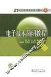 电子技术简明教程 封面