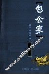 包公案 封面