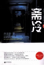 斋冷 封面