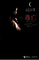 暗夜学院  5  逃亡 封面