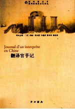 翻译官手记 封面