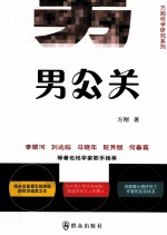 男公关 封面