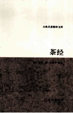 茶经 封面